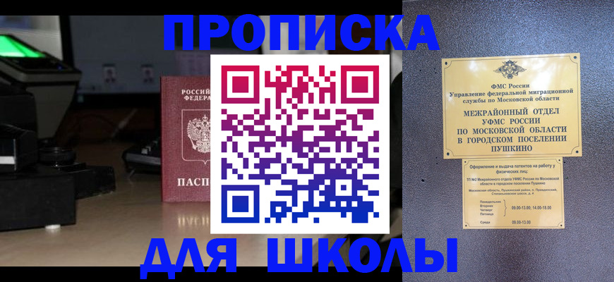 временная регистрация для всех в Реже