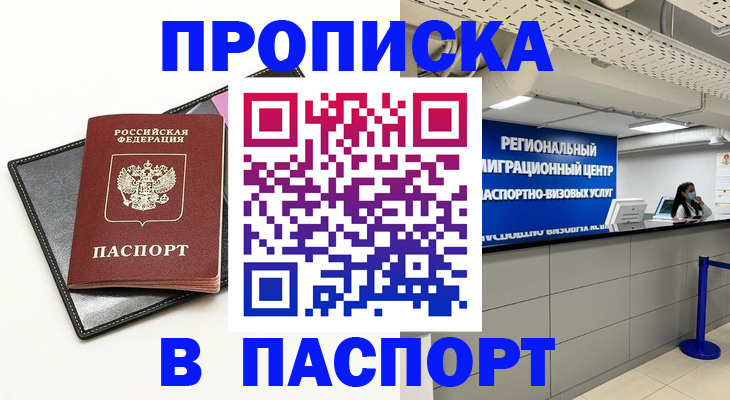 прописка для кредита в Реже