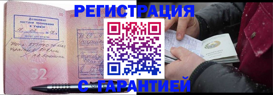прописка от собственника в Реже